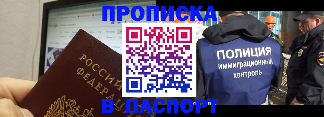 прописка 2025 в Цивильске